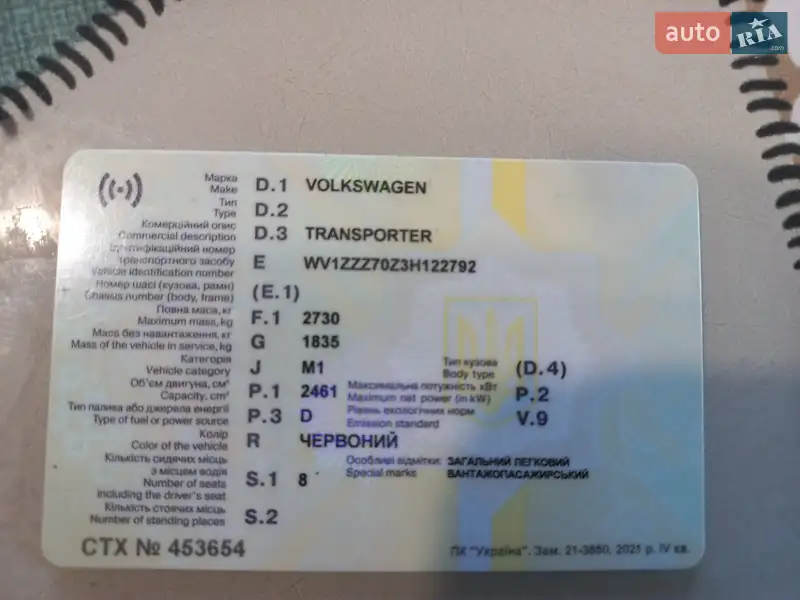Минивэн Volkswagen Transporter 2003 в Доброполье документ
