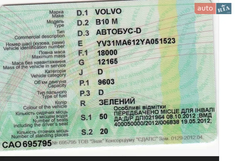 Туристический / Междугородний автобус Volvo B10R 1999 в Кременчуге документ