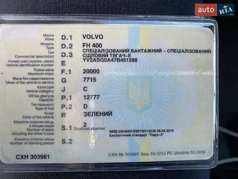 Тягач Volvo FH 13 2006 в Одесі документ 2 фото Тягач Volvo FH 13 2006 в Одесі документ