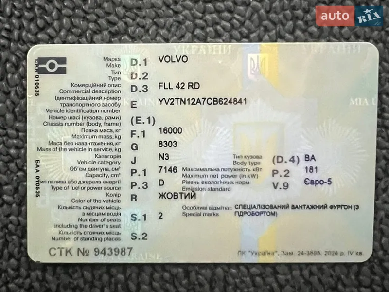 Грузовой фургон Volvo FL 7 2012 в Полтаве документ
