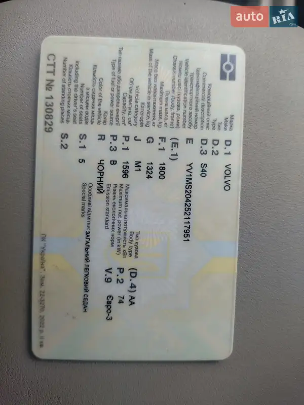 Седан Volvo S40 2005 в Киеве документ 2 фото Седан Volvo S40 2005 в Киеве документ