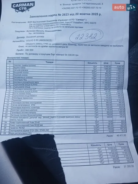 Седан Volvo S80 2003 в Браиловом документ