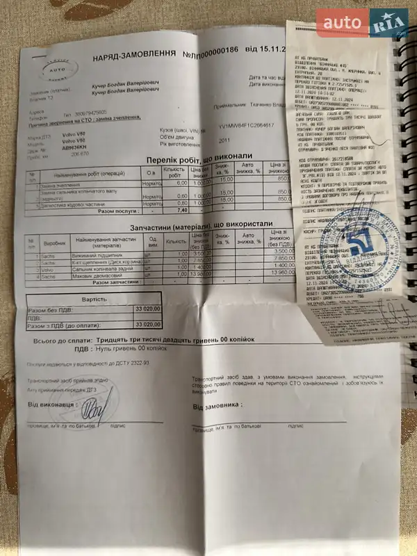 Универсал Volvo V50 2011 в Жмеринке документ