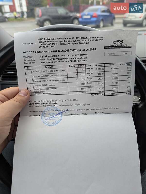 Универсал Volvo V50 2010 в Тернополе