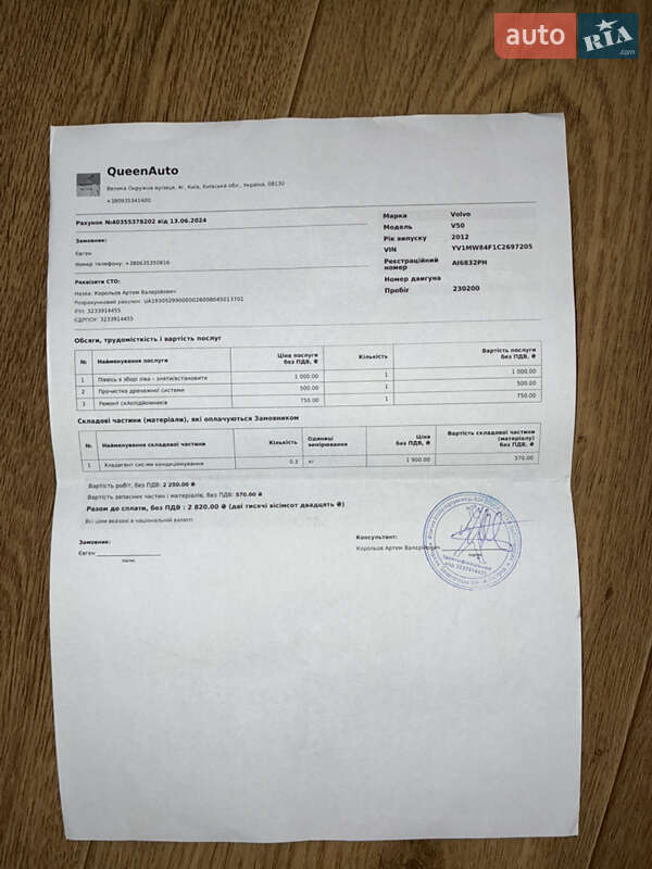 Универсал Volvo V50 2012 в Киеве