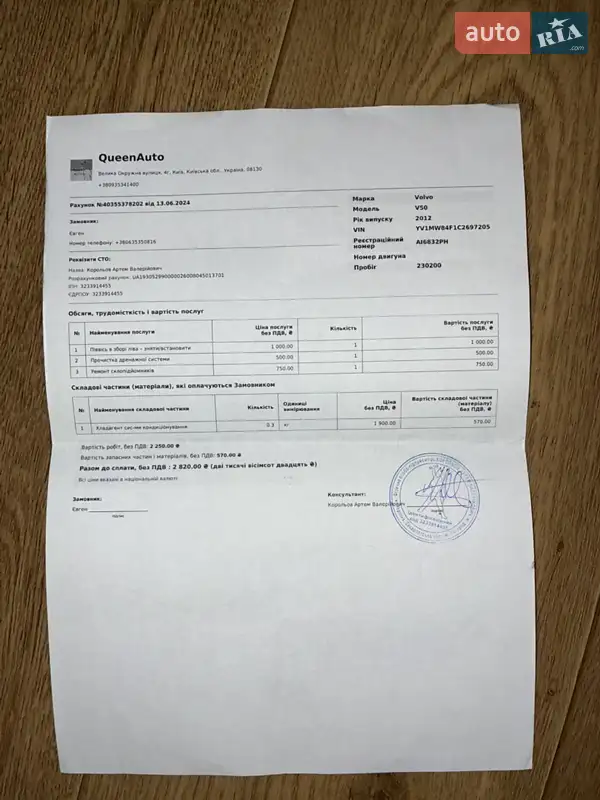 Универсал Volvo V50 2012 в Киеве документ