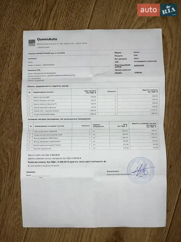 Универсал Volvo V50 2012 в Киеве документ