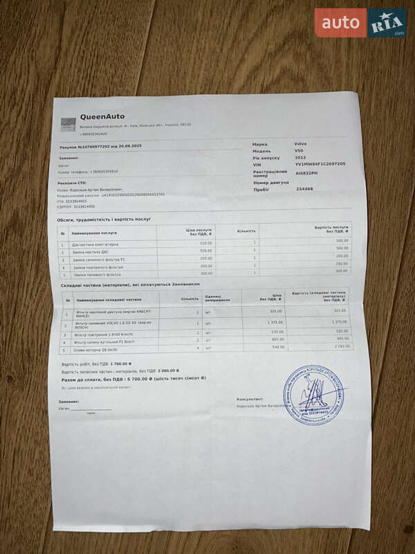 Универсал Volvo V50 2012 в Киеве