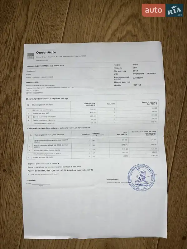 Универсал Volvo V50 2012 в Киеве документ