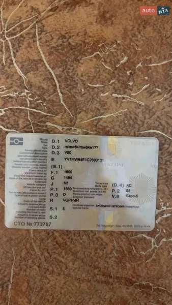 Универсал Volvo V50 2012 в Первомайске документ 2 фото Универсал Volvo V50 2012 в Первомайске документ