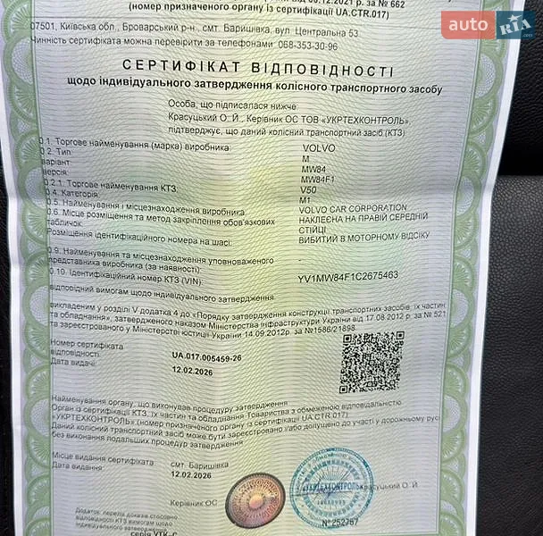 Универсал Volvo V50 2012 в Луцке документ