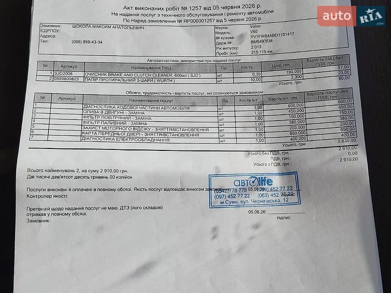 Универсал Volvo V60 2012 в Сумах документ