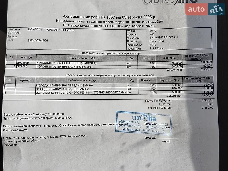Универсал Volvo V60 2012 в Сумах документ