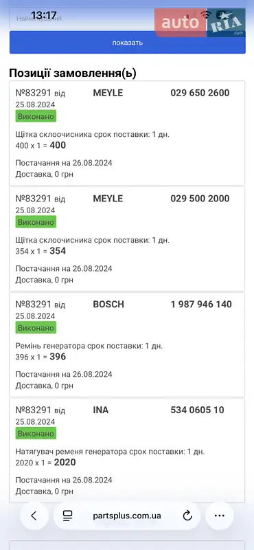 Універсал Volvo V70 2010 в Білогородці документ 2 фото Універсал Volvo V70 2010 в Білогородці документ