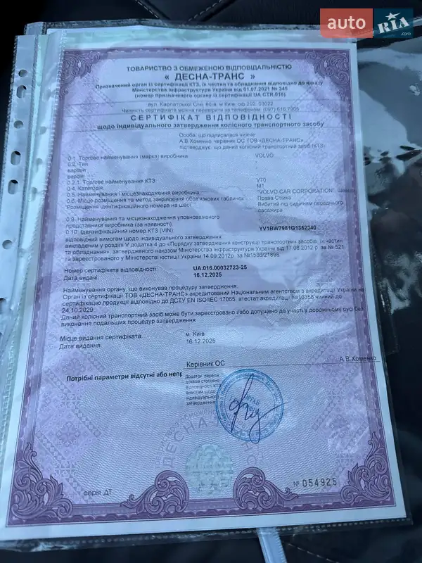 Универсал Volvo V70 2015 в Стрые документ