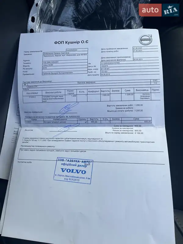 Позашляховик / Кросовер Volvo XC60 2015 в Києві документ