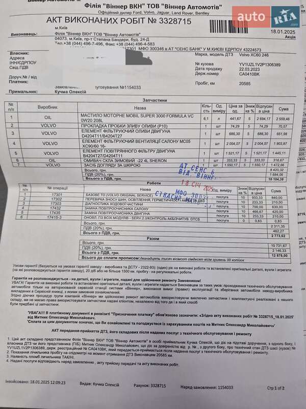 Внедорожник / Кроссовер Volvo XC60 2022 в Умани фото 71 Внедорожник / Кроссовер Volvo XC60 2022 в Умани