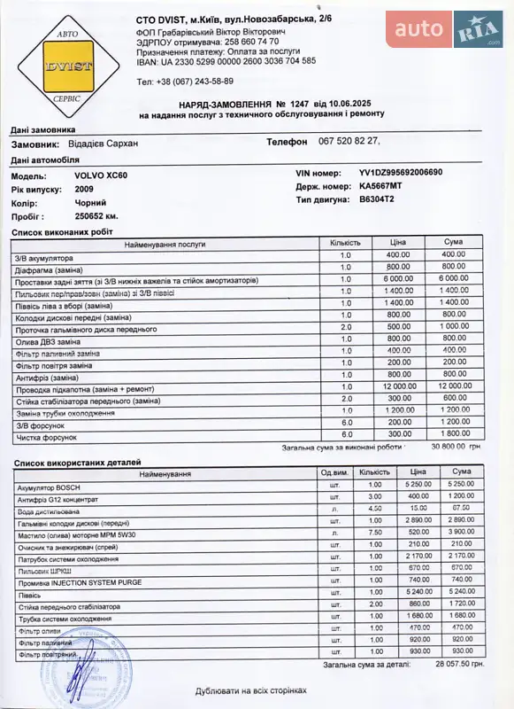 Внедорожник / Кроссовер Volvo XC60 2009 в Киеве документ