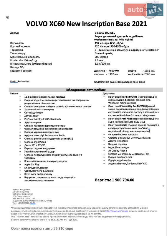 Внедорожник / Кроссовер Volvo XC60 2020 в Днепре