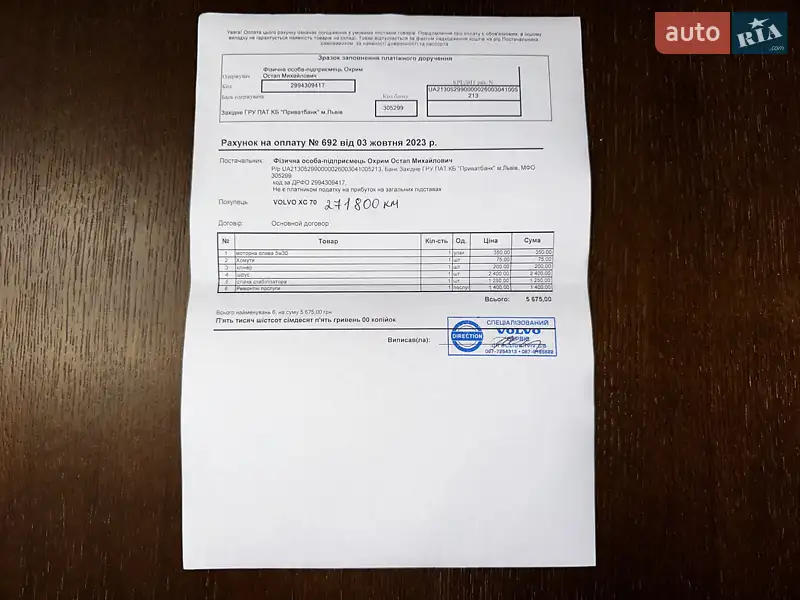 Універсал Volvo XC70 2014 в Луцьку документ 4 фото Універсал Volvo XC70 2014 в Луцьку документ