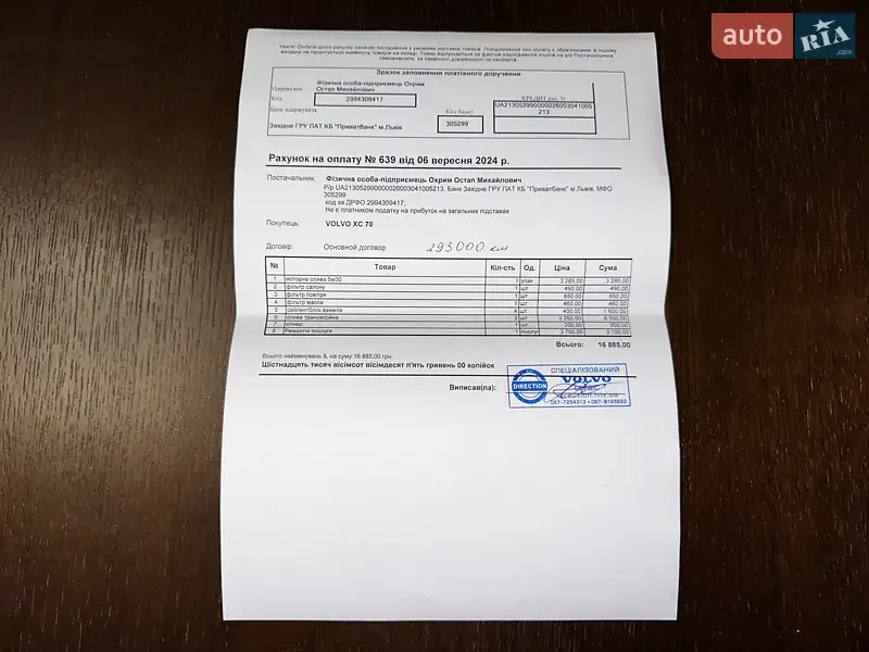 Універсал Volvo XC70 2014 в Луцьку документ 8 фото Універсал Volvo XC70 2014 в Луцьку документ