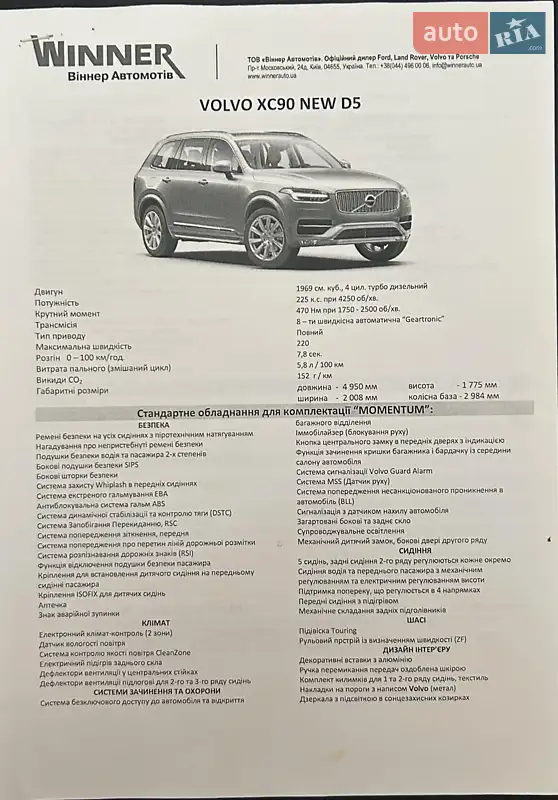 Внедорожник / Кроссовер Volvo XC90 2015 в Киеве документ
