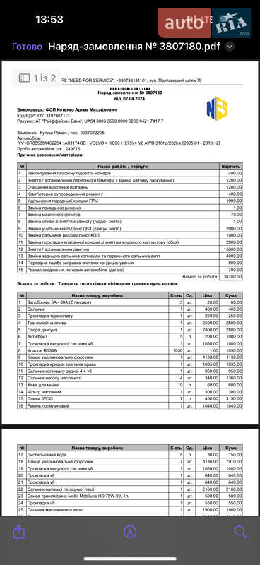 Позашляховик / Кросовер Volvo XC90 2008 в Харкові фото 41 Позашляховик / Кросовер Volvo XC90 2008 в Харкові