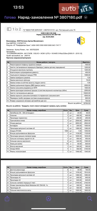 Позашляховик / Кросовер Volvo XC90 2008 в Харкові документ 14 фото Позашляховик / Кросовер Volvo XC90 2008 в Харкові документ