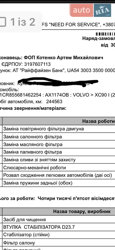 Позашляховик / Кросовер Volvo XC90 2008 в Харкові документ 15 фото Позашляховик / Кросовер Volvo XC90 2008 в Харкові документ