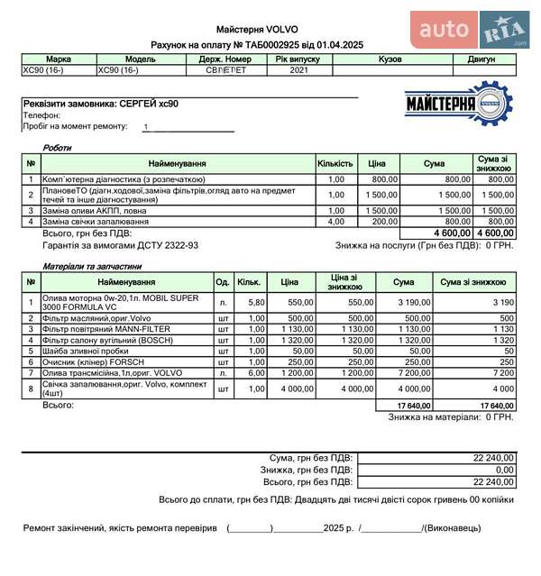 Позашляховик / Кросовер Volvo XC90 2021 в Чернігові фото 48 Позашляховик / Кросовер Volvo XC90 2021 в Чернігові