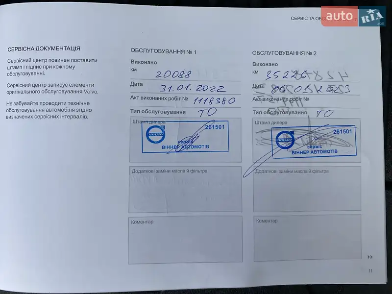 Внедорожник / Кроссовер Volvo XC90 2021 в Киеве документ 2 фото Внедорожник / Кроссовер Volvo XC90 2021 в Киеве документ