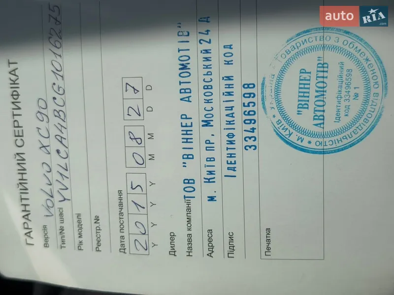 Внедорожник / Кроссовер Volvo XC90 2015 в Шостке документ