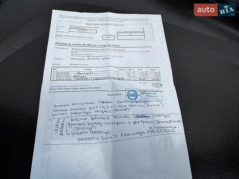 Внедорожник / Кроссовер Volvo XC90 2006 в Львове документ 10 фото Внедорожник / Кроссовер Volvo XC90 2006 в Львове документ
