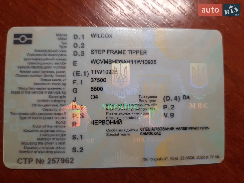 Самосвал полуприцеп Wilcox Tipper LTD 2011 в Днепре документ 2 фото Самосвал полуприцеп Wilcox Tipper LTD 2011 в Днепре документ