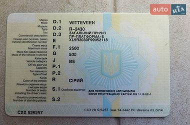 Лафет Witteveen DR 1999 в Рівному