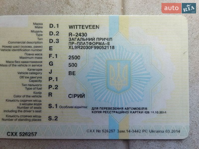 Лафет Witteveen DR 1999 в Рівному