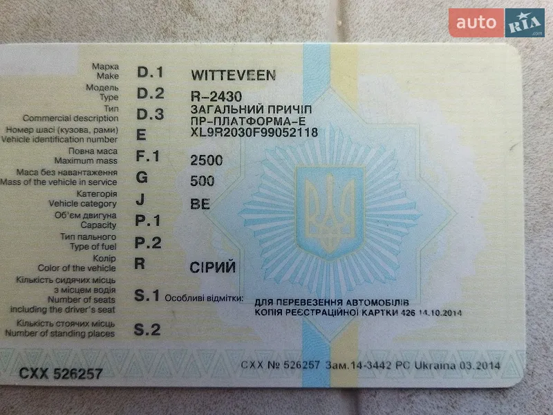 Лафет Witteveen DR 1999 в Рівному документ