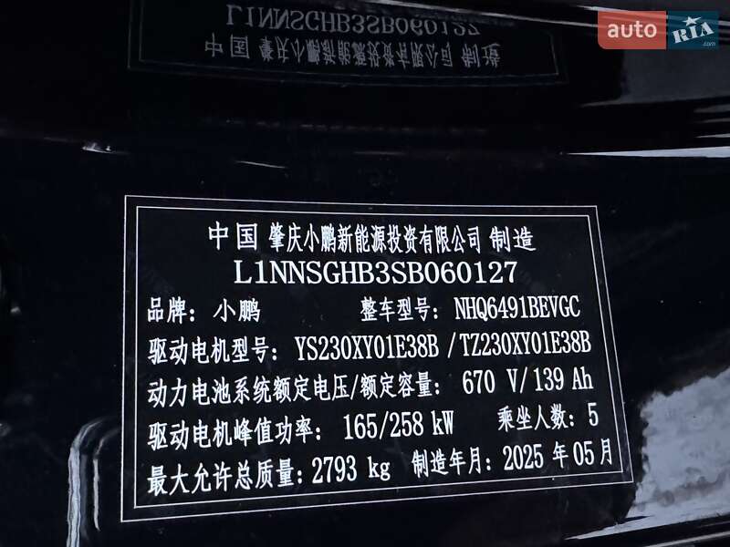 Внедорожник / Кроссовер Xpeng G9 2025 в Киеве