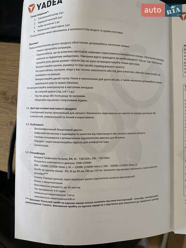 Мопеди Yadea E8S 2024 в Києві фото 5 Мопеди Yadea E8S 2024 в Києві