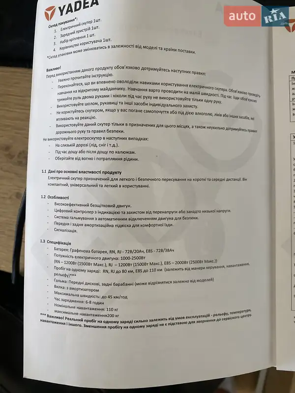 Мопеди Yadea E8S 2024 в Києві документ 2 фото Мопеди Yadea E8S 2024 в Києві документ