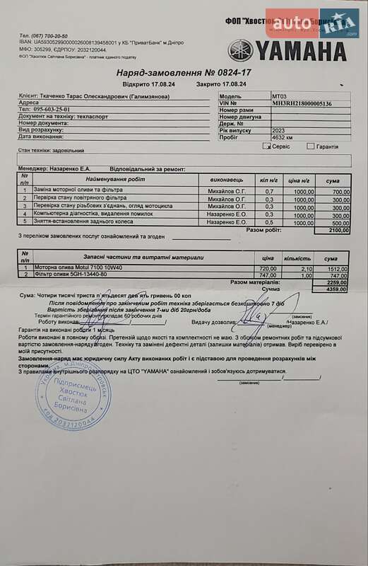 Мотоцикл Классік Yamaha MT-03 2023 в Дніпрі фото 13 Мотоцикл Классік Yamaha MT-03 2023 в Дніпрі