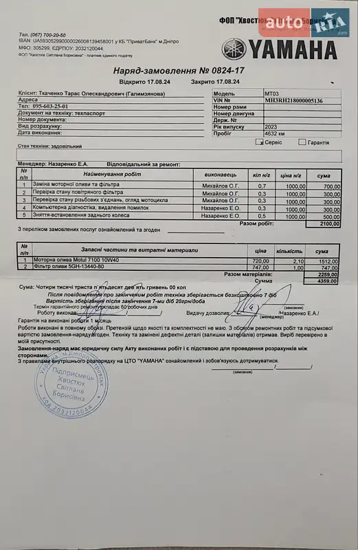Мотоцикл Классік Yamaha MT-03 2023 в Дніпрі документ 4 фото Мотоцикл Классік Yamaha MT-03 2023 в Дніпрі документ