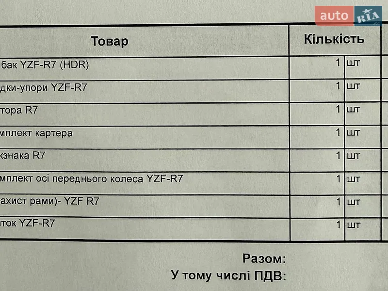 Спортбайк Yamaha R7 2024 в Киеве документ