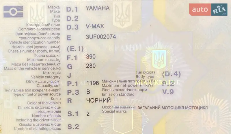 Боббер Yamaha V-Max 1200 1992 в Днепре документ