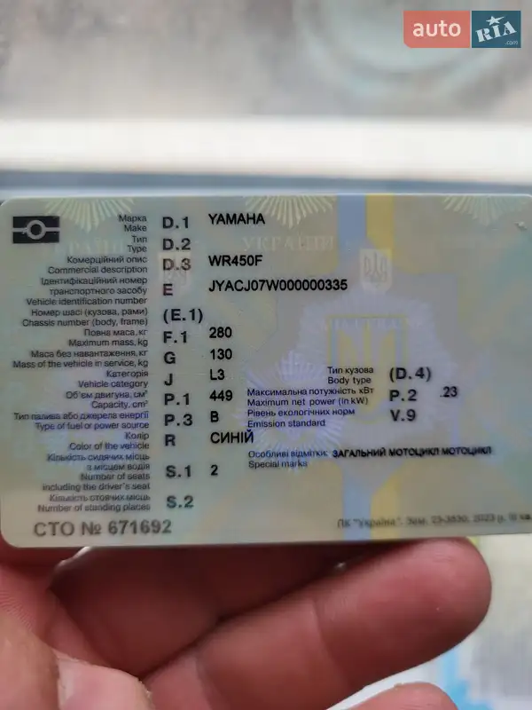 Мотоцикл Позашляховий (Enduro) Yamaha WR 450F 2006 в Знам'янці документ