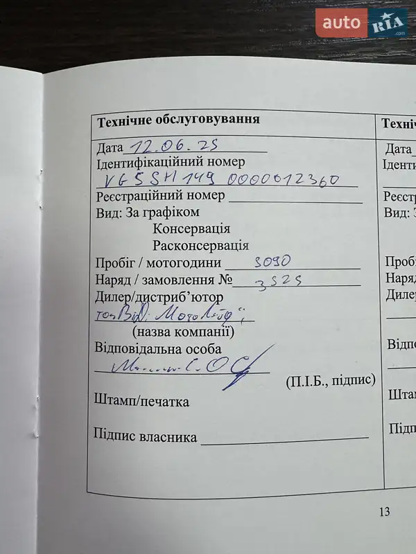 Макси-скутер Yamaha X-Max 2024 в Киеве документ