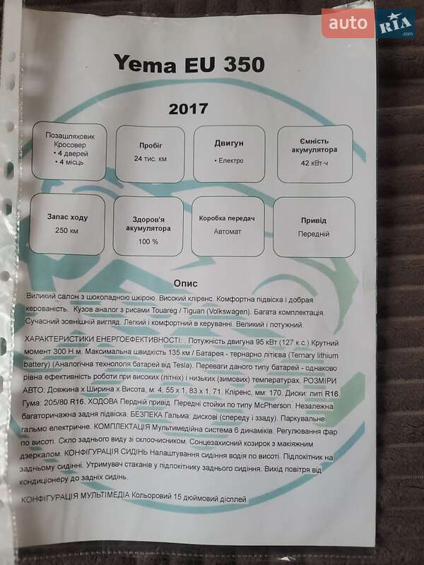 Внедорожник / Кроссовер Yema EU 350 2017 в Смеле