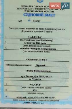Лодка Южанка 1 1973 в 