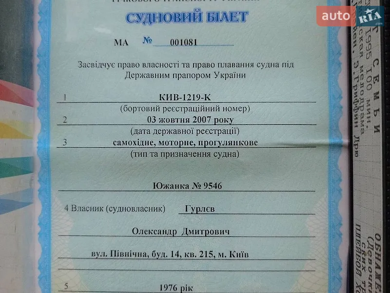 Лодка Южанка 1 1976 в Киеве документ 2 фото Лодка Южанка 1 1976 в Киеве документ