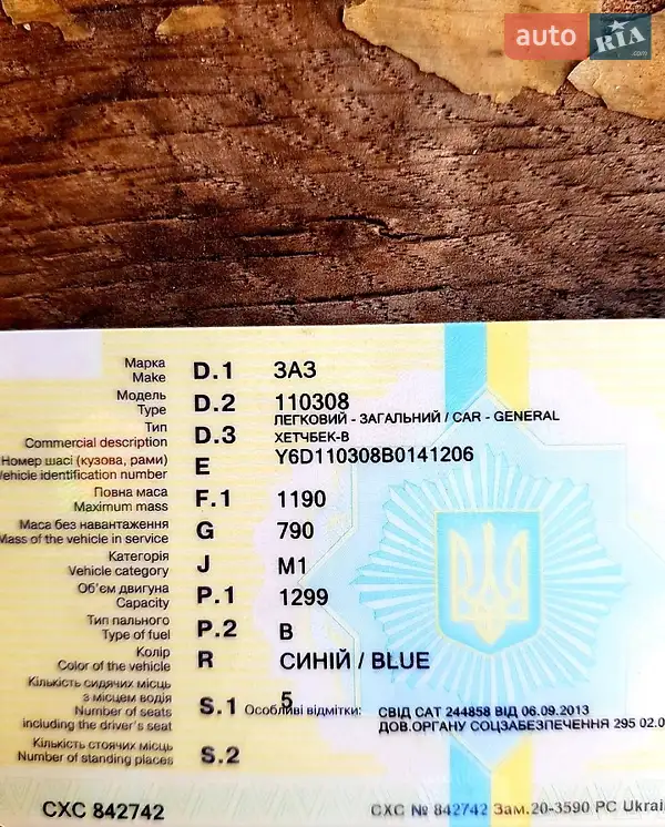 Лифтбек ЗАЗ 1103 Славута 2010 в Запорожье документ 3 фото Лифтбек ЗАЗ 1103 Славута 2010 в Запорожье документ